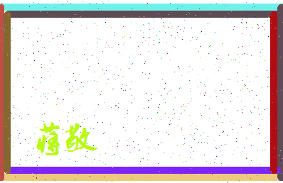 「蒋敬」姓名分数82分-蒋敬名字评分解析-第4张图片