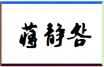 「蒋静明」姓名分数95分-蒋静明名字评分解析