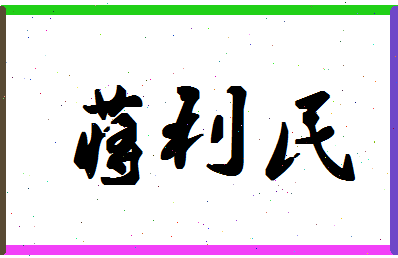 「蒋利民」姓名分数87分-蒋利民名字评分解析-第1张图片