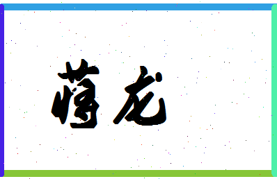 「蒋龙」姓名分数98分-蒋龙名字评分解析-第1张图片