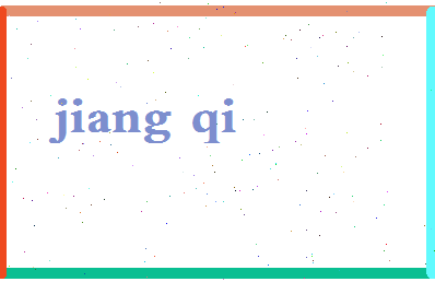 「江琪」姓名分数66分-江琪名字评分解析-第2张图片