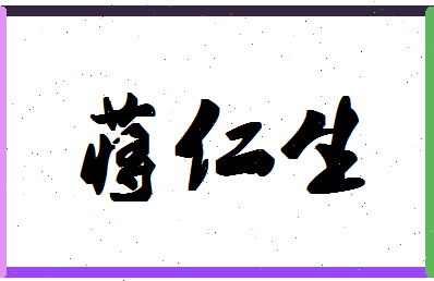 「蒋仁生」姓名分数74分-蒋仁生名字评分解析-第1张图片