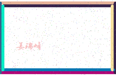 「姜瑞峰」姓名分数93分-姜瑞峰名字评分解析-第4张图片