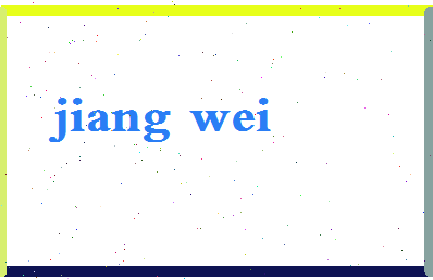 「江卫」姓名分数74分-江卫名字评分解析-第2张图片