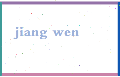 「江文」姓名分数93分-江文名字评分解析-第2张图片