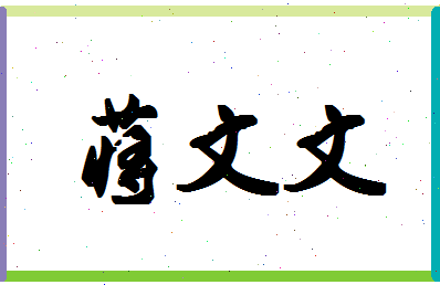 「蒋文文」姓名分数93分-蒋文文名字评分解析-第1张图片