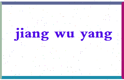 「姜午阳」姓名分数90分-姜午阳名字评分解析-第2张图片