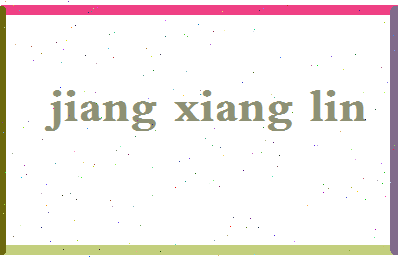 「蒋湘林」姓名分数90分-蒋湘林名字评分解析-第2张图片