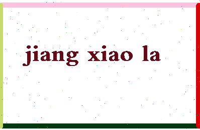 「江小辣」姓名分数88分-江小辣名字评分解析-第2张图片