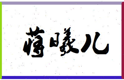 「蒋曦儿」姓名分数85分-蒋曦儿名字评分解析