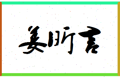 「姜昕言」姓名分数98分-姜昕言名字评分解析-第1张图片