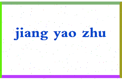 「江瑶柱」姓名分数80分-江瑶柱名字评分解析-第2张图片