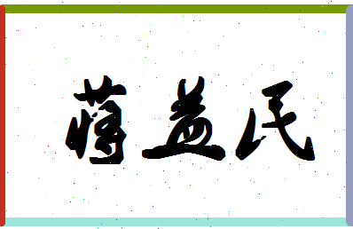 「蒋益民」姓名分数91分-蒋益民名字评分解析