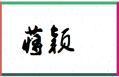 「蒋颖」姓名分数98分-蒋颖名字评分解析