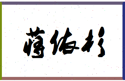 「蒋依杉」姓名分数98分-蒋依杉名字评分解析