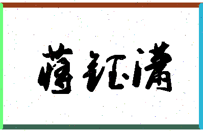 「蒋钰潇」姓名分数90分-蒋钰潇名字评分解析