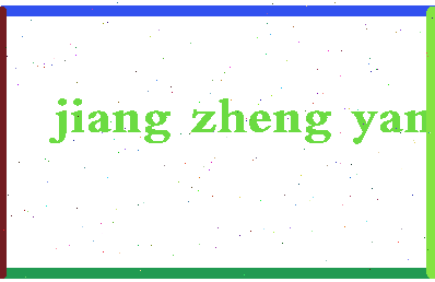 「姜正阳」姓名分数72分-姜正阳名字评分解析-第2张图片