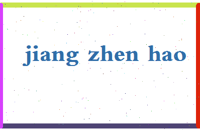 「姜震昊」姓名分数78分-姜震昊名字评分解析-第2张图片