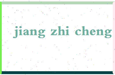 「江志诚」姓名分数82分-江志诚名字评分解析-第2张图片