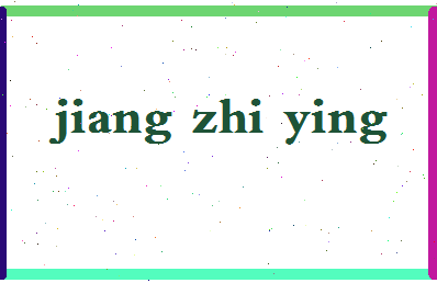 「姜治莹」姓名分数93分-姜治莹名字评分解析-第2张图片