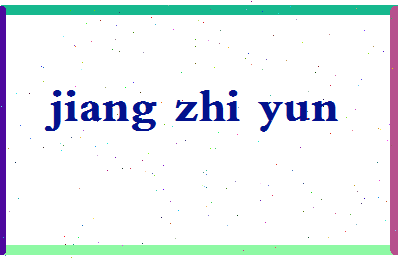 「江志云」姓名分数69分-江志云名字评分解析-第2张图片