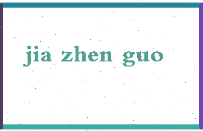 「贾振国」姓名分数86分-贾振国名字评分解析-第2张图片