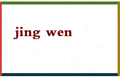 「静雯」姓名分数72分-静雯名字评分解析-第2张图片