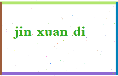 「晋宣帝」姓名分数74分-晋宣帝名字评分解析-第2张图片