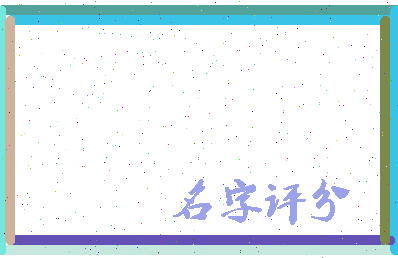 「金一秀」姓名分数85分-金一秀名字评分解析-第2张图片