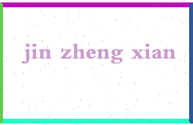 「金正贤」姓名分数74分-金正贤名字评分解析-第2张图片