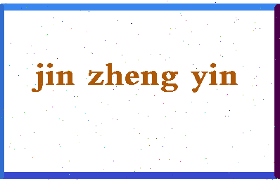 「金正银」姓名分数77分-金正银名字评分解析-第2张图片