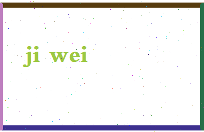 「季伟」姓名分数59分-季伟名字评分解析-第2张图片