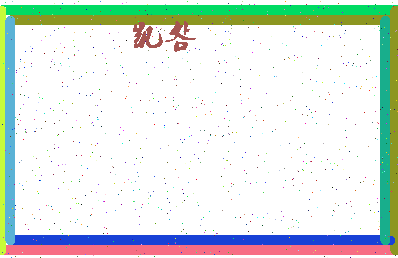 「凯明」姓名分数66分-凯明名字评分解析-第4张图片