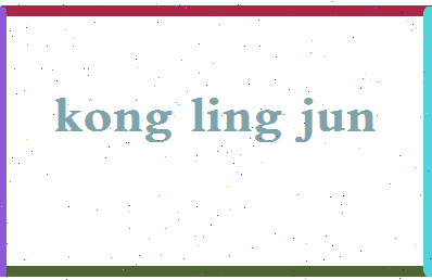 「孔令俊」姓名分数74分-孔令俊名字评分解析-第2张图片