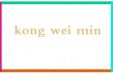 「孔维民」姓名分数90分-孔维民名字评分解析-第2张图片