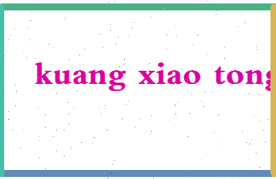 「邝晓彤」姓名分数90分-邝晓彤名字评分解析-第2张图片