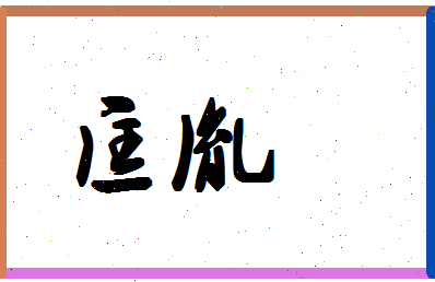 「匡胤」姓名分数87分-匡胤名字评分解析