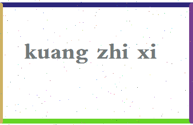 「况知希」姓名分数96分-况知希名字评分解析-第2张图片