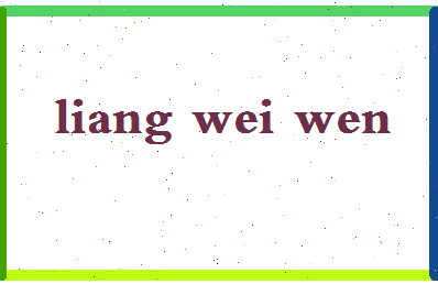 「梁伟文」姓名分数85分-梁伟文名字评分解析-第2张图片