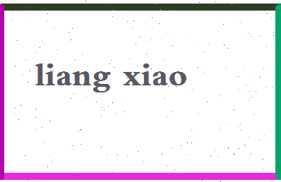 「梁晓」姓名分数62分-梁晓名字评分解析-第2张图片