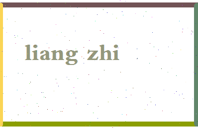 「梁智」姓名分数91分-梁智名字评分解析-第2张图片