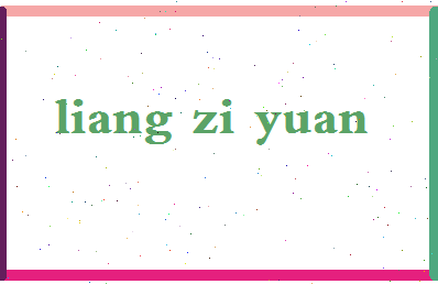 「梁子媛」姓名分数83分-梁子媛名字评分解析-第2张图片