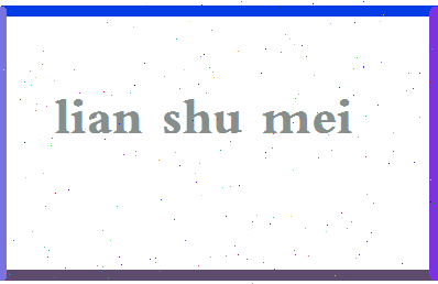 「练束梅」姓名分数87分-练束梅名字评分解析-第2张图片
