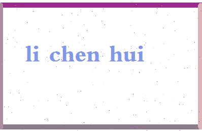 「李晨辉」姓名分数91分-李晨辉名字评分解析-第2张图片