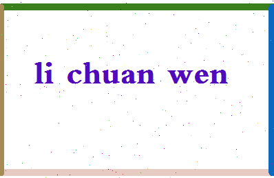 「李传文」姓名分数88分-李传文名字评分解析-第2张图片