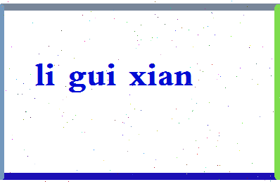 「李贵鲜」姓名分数85分-李贵鲜名字评分解析-第2张图片