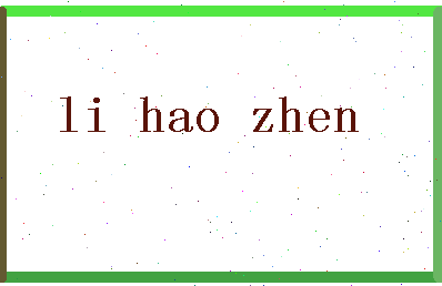 「李昊臻」姓名分数98分-李昊臻名字评分解析-第2张图片