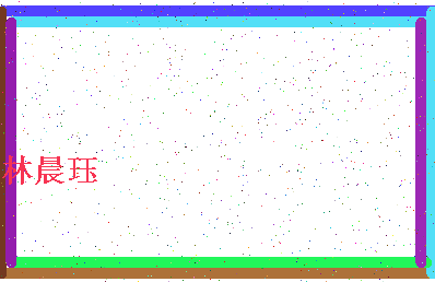 「林晨珏」姓名分数85分-林晨珏名字评分解析-第4张图片