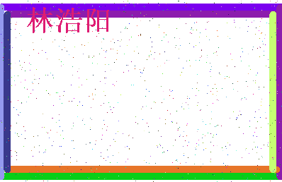 「林浩阳」姓名分数77分-林浩阳名字评分解析-第4张图片