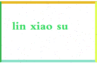 「林萧肃」姓名分数62分-林萧肃名字评分解析-第2张图片